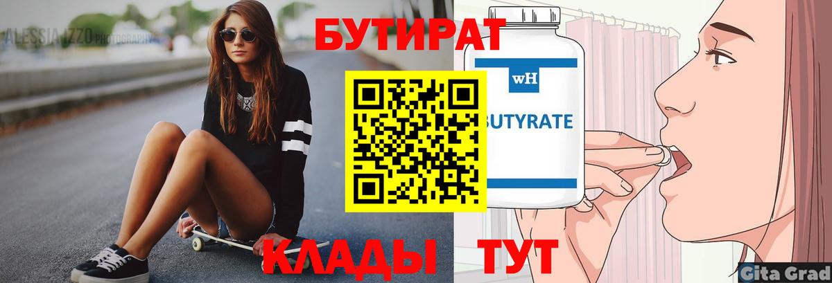 БУТИРАТ BDO  Вход с VPN  Воркута 