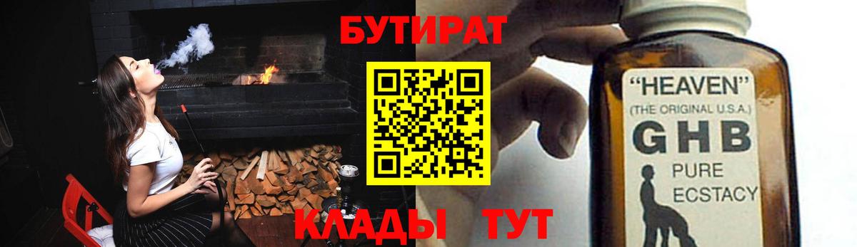 Бутират жидкий экстази Воркута