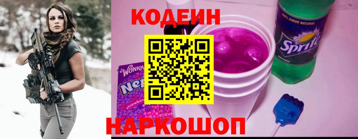 Кодеиновый сироп Lean Purple Drank Воркута