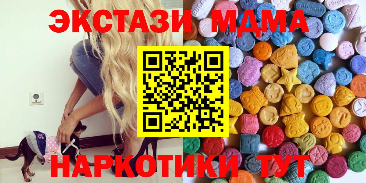 Экстази 280 MDMA  Вход с VPN  Экстази  Воркута 