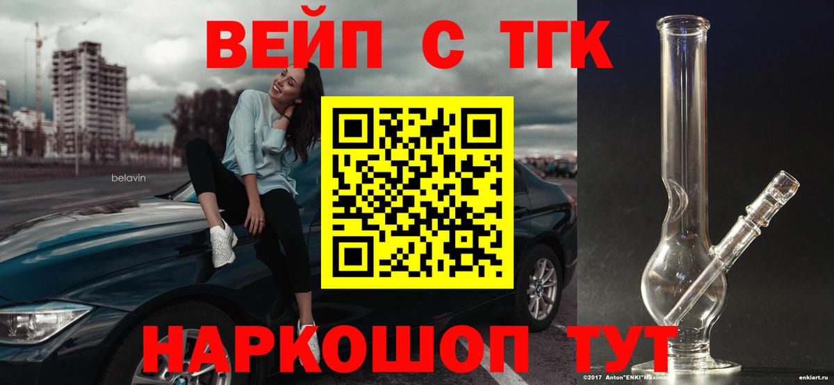 ТГК вейп с тгк Воркута